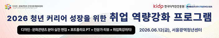 2026년 디자인·문화콘텐츠 ISC 청년 커리어 성장을 위한 취업 역량강화 프로그램 모집